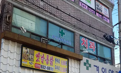 최은석치과의원 — 업체가 네이버 플레이스에 올린 사진 1