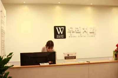 우리치과의원 — 업체가 네이버 플레이스에 올린 사진 1