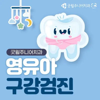 굿윌주니어치과의원 — 업체가 네이버 플레이스에 올린 사진 2