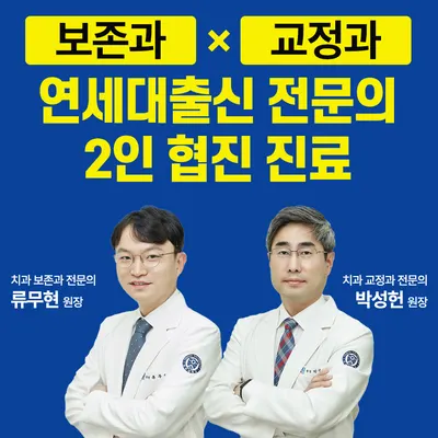 신촌고운미소치과의원 — 업체가 네이버 플레이스에 올린 사진 1