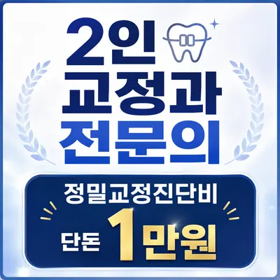 엠케이치과의원 — 업체가 네이버 플레이스에 올린 사진 2