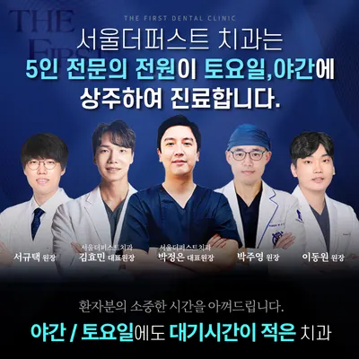 서울더퍼스트치과의원 — 업체가 네이버 플레이스에 올린 사진 2