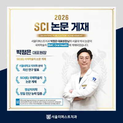 서울더퍼스트치과의원 — 업체가 네이버 플레이스에 올린 사진 3