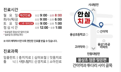안심치과의원 — 업체가 네이버 플레이스에 올린 사진 3