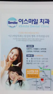 이스마일치과의원 — 업체가 네이버 플레이스에 올린 사진 1