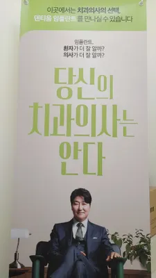이스마일치과의원 — 업체가 네이버 플레이스에 올린 사진 3