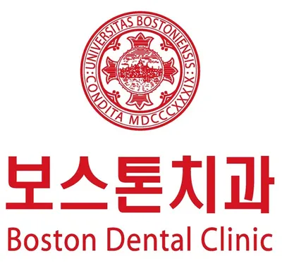 보스톤치과의원 — 업체가 네이버 플레이스에 올린 사진 1