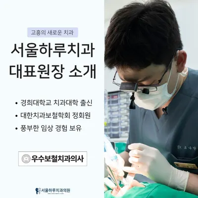 서울하루치과의원 — 업체가 네이버 플레이스에 올린 사진 1