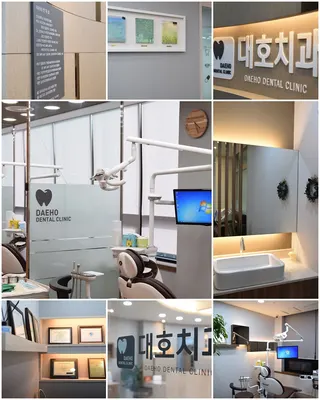 대호치과의원 — 업체가 네이버 플레이스에 올린 사진 1