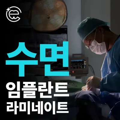 클린이치과의원 감일본점 — 업체가 네이버 플레이스에 올린 사진 1