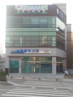 양치과의원 — 업체가 네이버 플레이스에 올린 사진 1