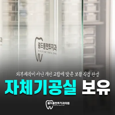 월드플란트치과의원 창원 — 업체가 네이버 플레이스에 올린 사진 2