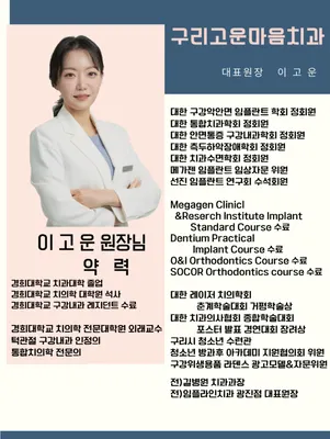 구리고운마음치과의원 — 업체가 네이버 플레이스에 올린 사진 3