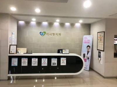 이사랑치과의원 — 업체가 네이버 플레이스에 올린 사진 3