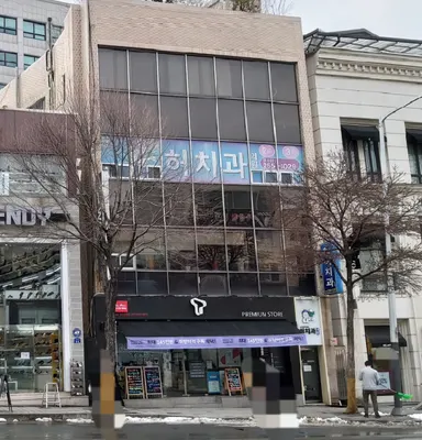 허치과의원 — 업체가 네이버 플레이스에 올린 사진 2