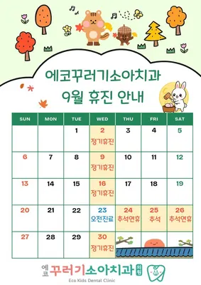 에코꾸러기소아치과의원 — 업체가 네이버 플레이스에 올린 사진 1