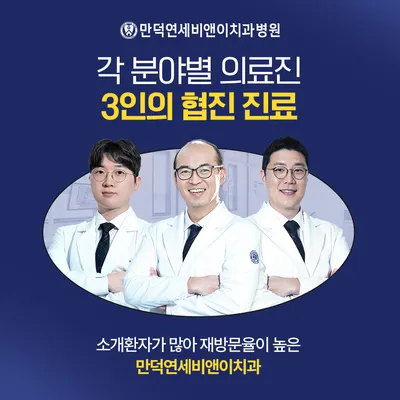 만덕연세비앤이치과병원 — 업체가 네이버 플레이스에 올린 사진 1