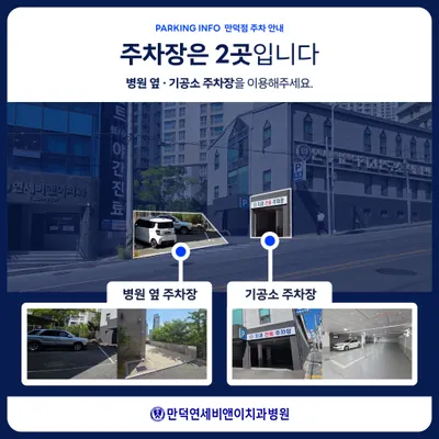 만덕연세비앤이치과병원 — 업체가 네이버 플레이스에 올린 사진 2