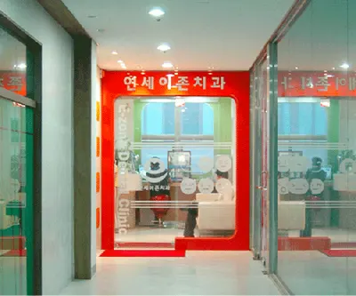 연세이존치과의원 — 업체가 네이버 플레이스에 올린 사진 3