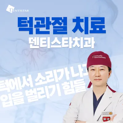 덴티스타치과의원 — 업체가 네이버 플레이스에 올린 사진 2