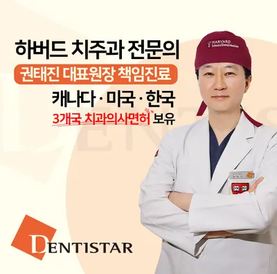 덴티스타치과의원 — 업체가 네이버 플레이스에 올린 사진 3