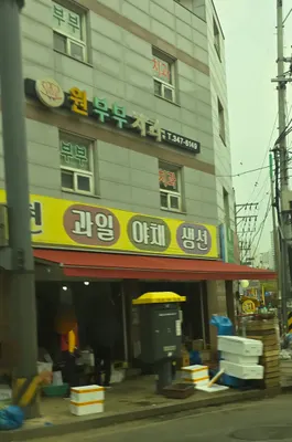 원부부치과의원 — 업체가 네이버 플레이스에 올린 사진 2