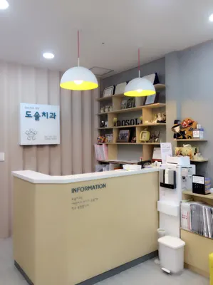 도솔치과의원 — 업체가 네이버 플레이스에 올린 사진 1