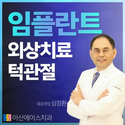 에이스치과의원 — 업체가 네이버 플레이스에 올린 사진 1