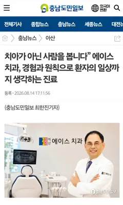 에이스치과의원 — 업체가 네이버 플레이스에 올린 사진 2