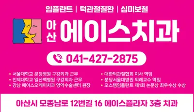 에이스치과의원 — 업체가 네이버 플레이스에 올린 사진 3
