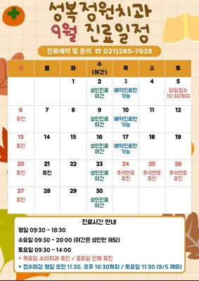 성복정원치과의원 — 업체가 네이버 플레이스에 올린 사진 1
