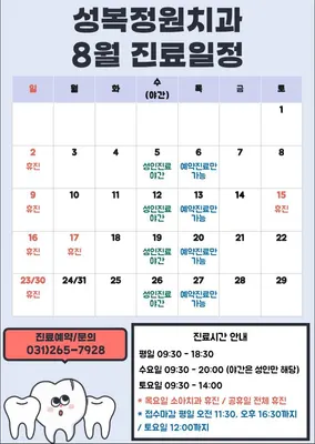 성복정원치과의원 — 업체가 네이버 플레이스에 올린 사진 2