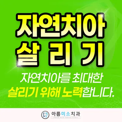 아름미소치과의원 — 업체가 네이버 플레이스에 올린 사진 1