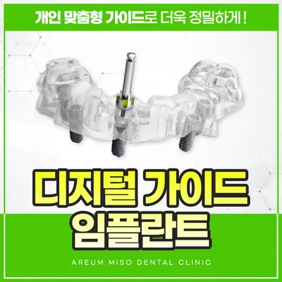 아름미소치과의원 — 업체가 네이버 플레이스에 올린 사진 2