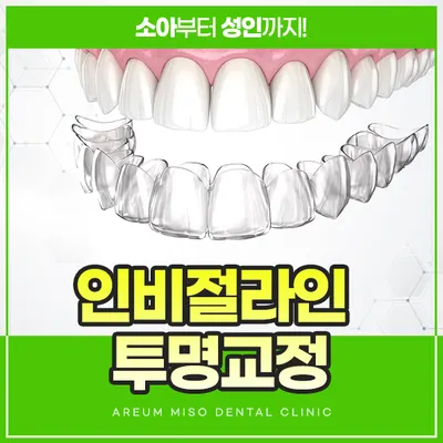 아름미소치과의원 — 업체가 네이버 플레이스에 올린 사진 3