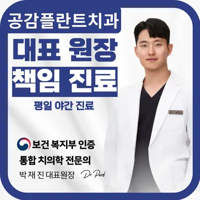 공감플란트치과의원 — 업체가 네이버 플레이스에 올린 사진 1