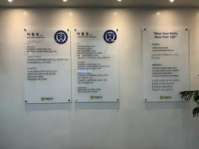 연세블레스치과의원 — 업체가 네이버 플레이스에 올린 사진 3