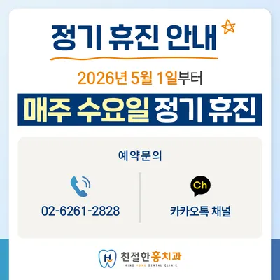 친절한홍치과의원 — 업체가 네이버 플레이스에 올린 사진 2