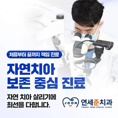 연세준치과의원 영등포 — 업체가 네이버 플레이스에 올린 사진 3