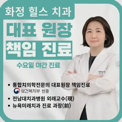 화정힐스치과의원 — 업체가 네이버 플레이스에 올린 사진 1