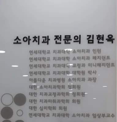 연세행복한어린이치과의원 — 업체가 네이버 플레이스에 올린 사진 1