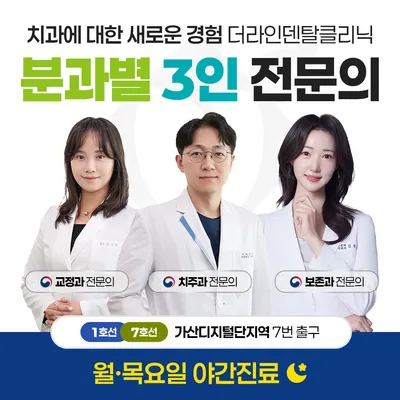 더라인치과의원 — 업체가 네이버 플레이스에 올린 사진 1