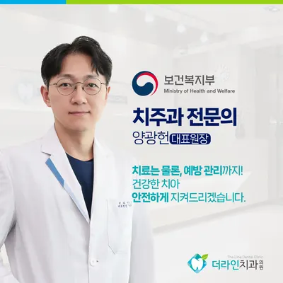 더라인치과의원 — 업체가 네이버 플레이스에 올린 사진 2