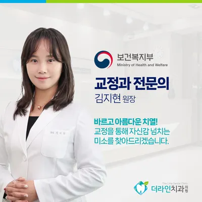더라인치과의원 — 업체가 네이버 플레이스에 올린 사진 3