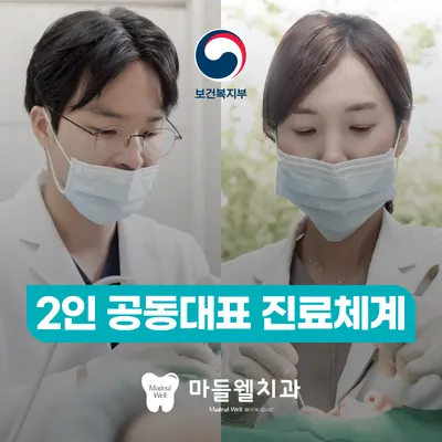 마들웰치과의원 — 업체가 네이버 플레이스에 올린 사진 1