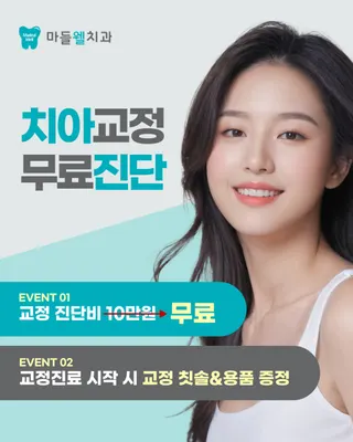 마들웰치과의원 — 업체가 네이버 플레이스에 올린 사진 2