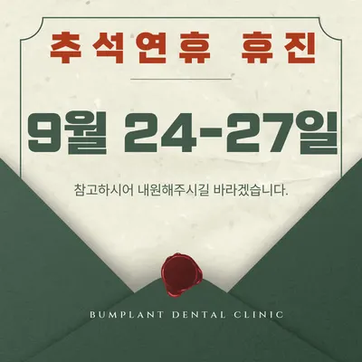 범플란트치과의원 — 업체가 네이버 플레이스에 올린 사진 3