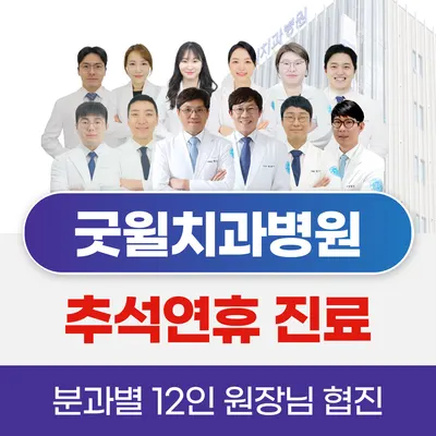 굿윌치과병원 덕천 — 업체가 네이버 플레이스에 올린 사진 1