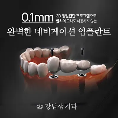강남샘치과의원 — 업체가 네이버 플레이스에 올린 사진 2
