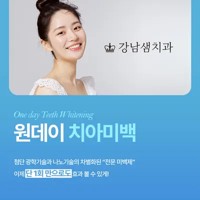 강남샘치과의원 — 업체가 네이버 플레이스에 올린 사진 3
